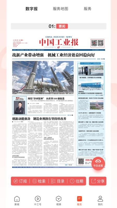 工经智媒官方版v1.0.0 3