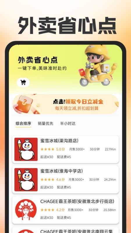 外卖订餐省钱帮官网版v1.0.0(5)