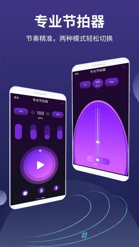 全能节拍器官方版v1.0.2(5)