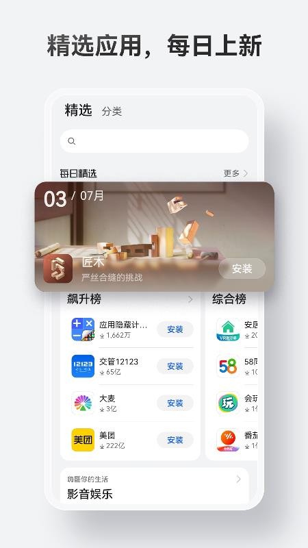 2025华为应用商店app官方最新版v15.4.1.301 2