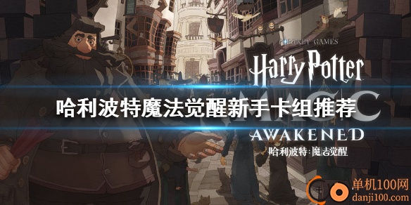 哈利波特魔法觉醒oppo版