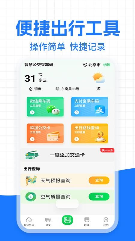 公交地铁一卡通出行助手免费版v1.0.0(4)