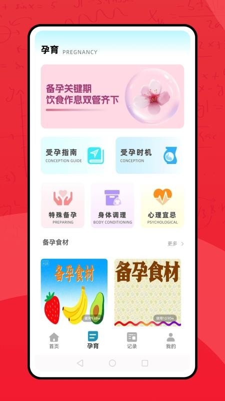 备孕管家最新版v1.0.0(3)