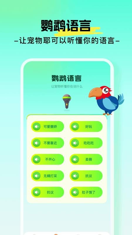 心语鹦鹉翻译器手机版v1.5(3)
