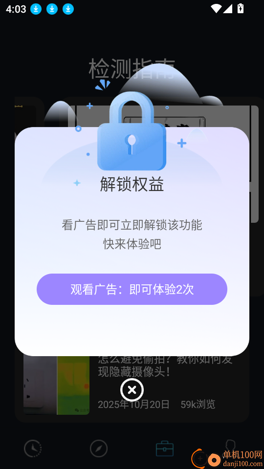 防偷拍检测官网版