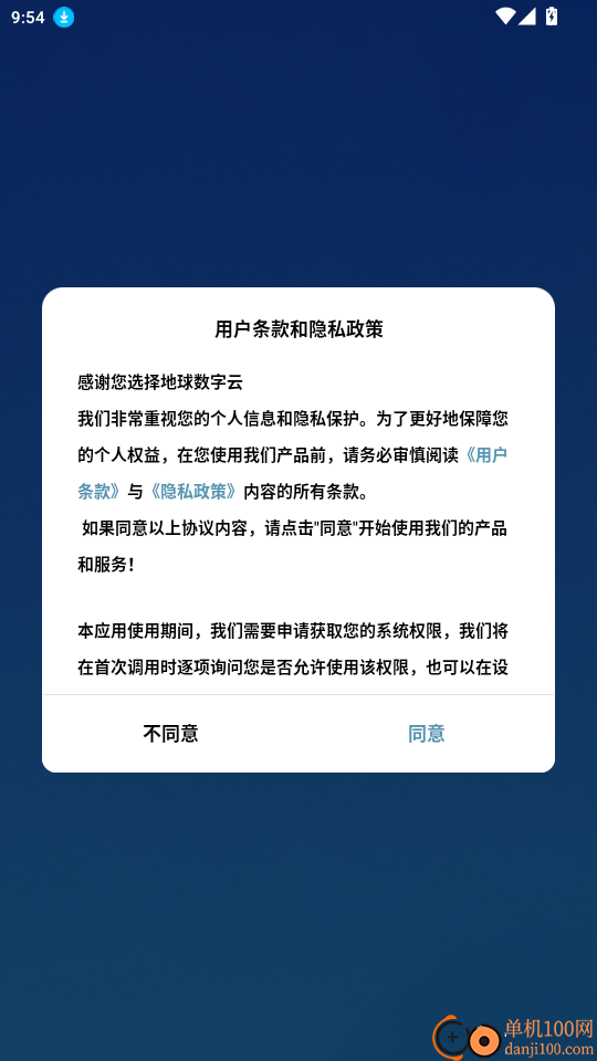 地球数字云免费版