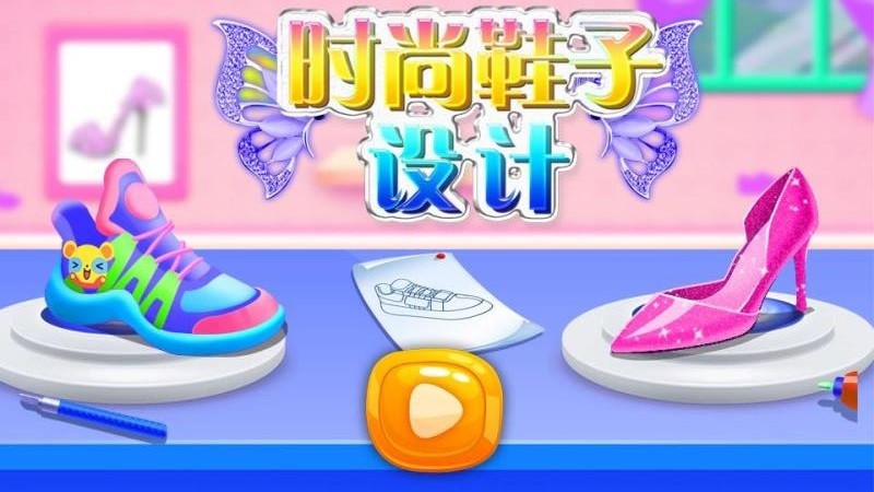 时尚鞋子设计游戏v8.0.20(1)