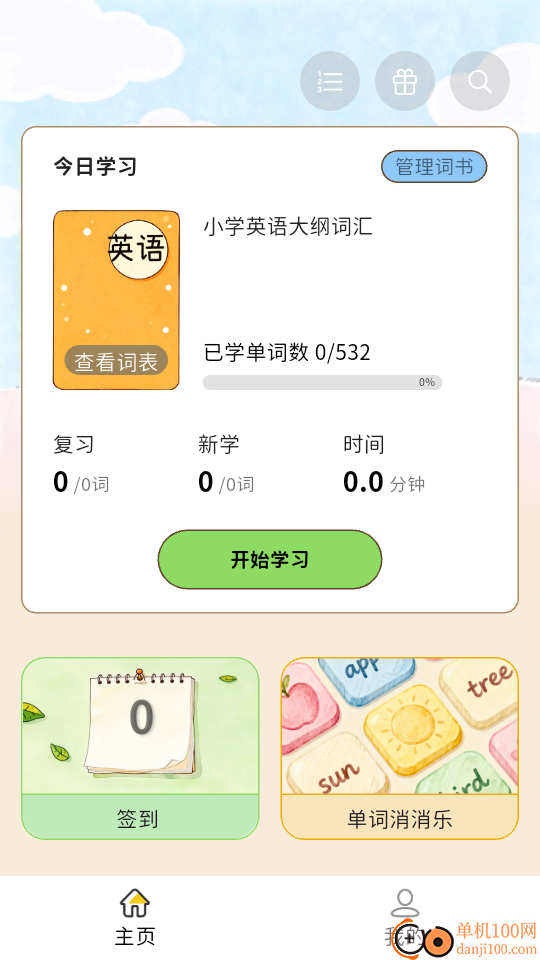 糖果背单词最新版