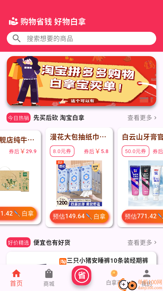 白拿宝最新版