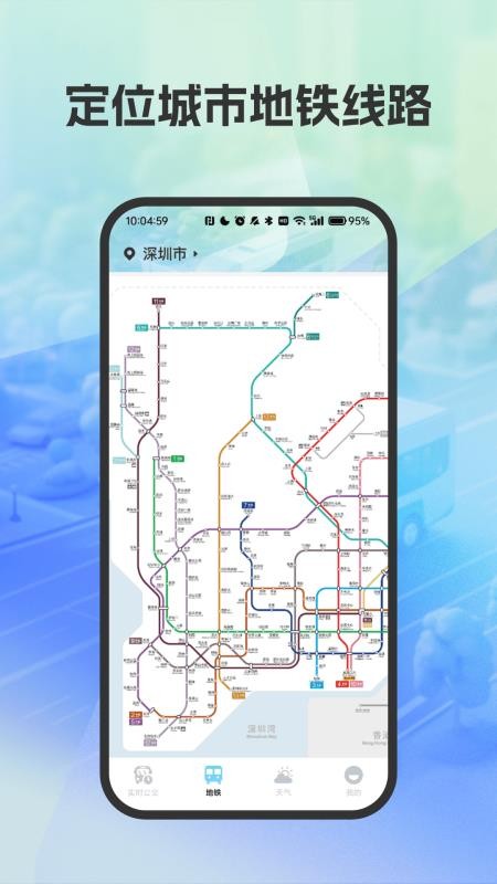 精准公交路线规划appv4.7(2)