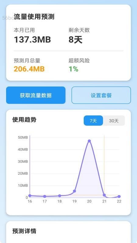 随心免费流量官网版v2.0.1(5)