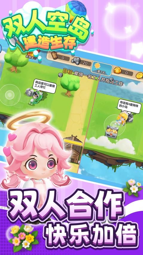 双人空岛建造生存游戏v1.0.0(2)