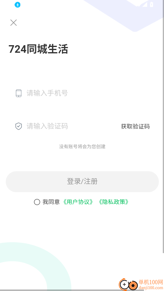 724同城生活官网版