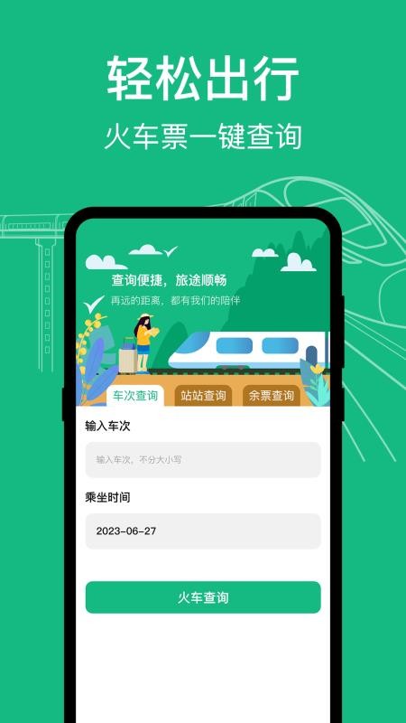 高铁动车时刻表查询最新版v5.0.5208(4)