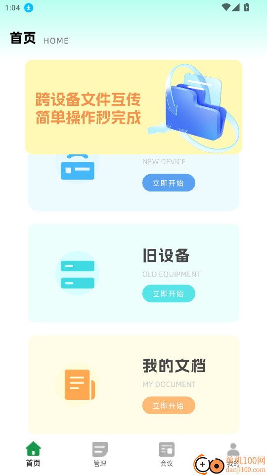 一加互传最新版本