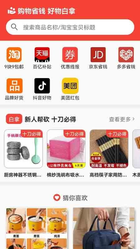 白拿宝最新版v2.3.0(3)
