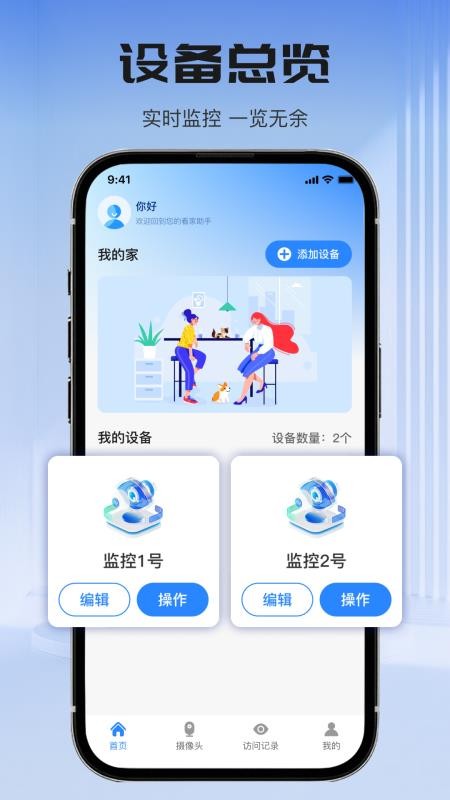 萤火云监控官方版v1.0.0(2)