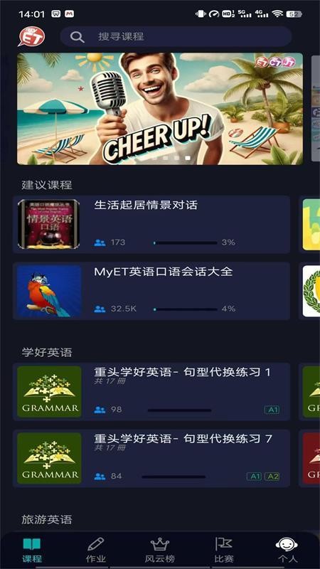 MyET英语多媒体资源库系统免费版v10.0.0341c(1)