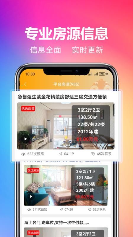 优房汇经纪人v2.6.8(3)