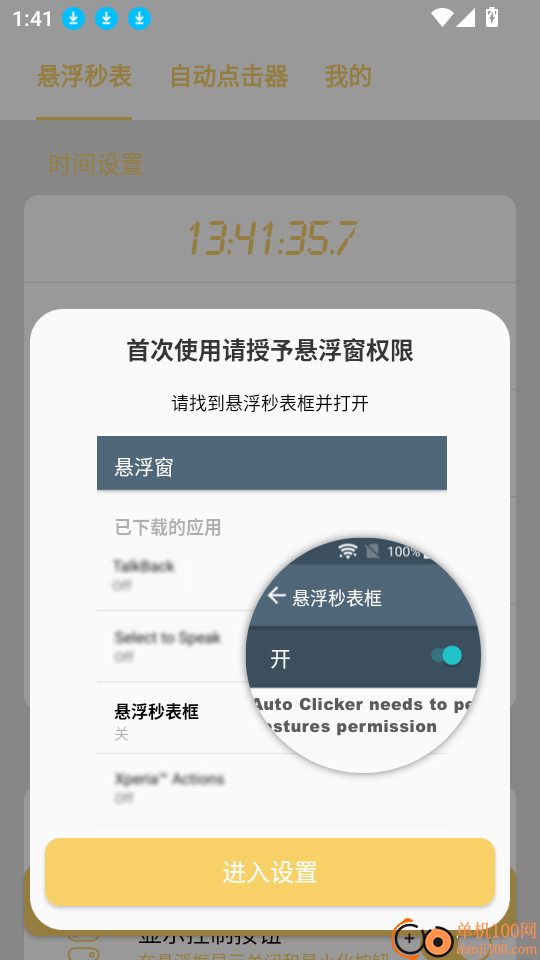 悬浮秒表框手机版