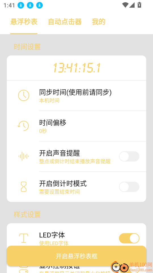 悬浮秒表框手机版
