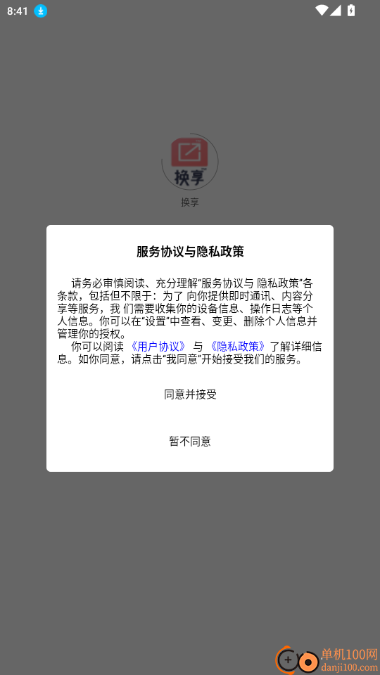 换享官网版