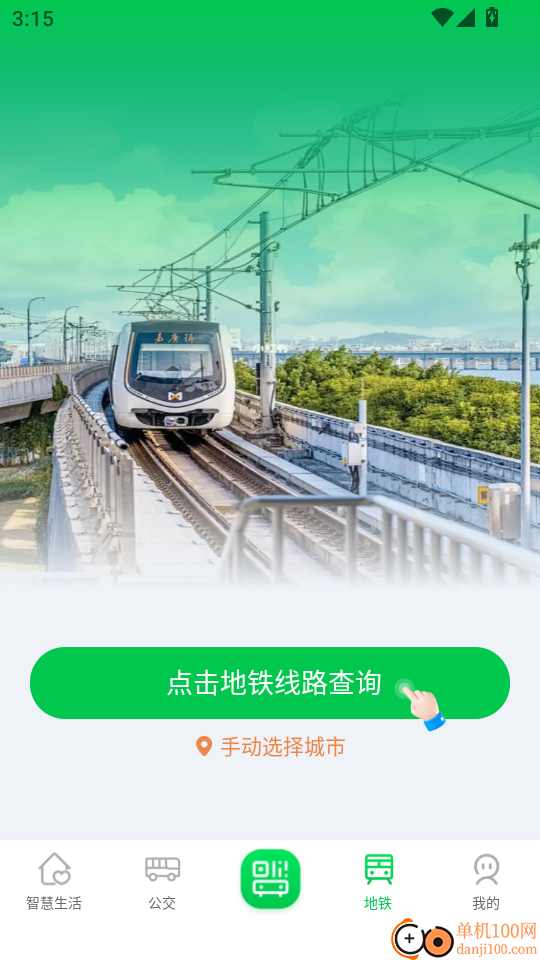 公交地铁一卡通出行助手免费版