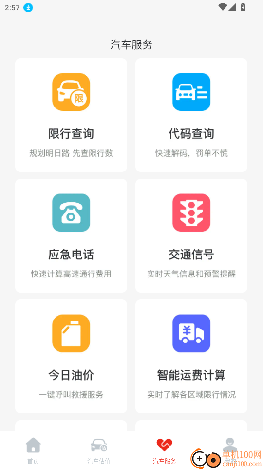 汽车置换补贴官网版