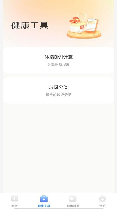 血压血糖手机测测免费版v1.0.6(4)
