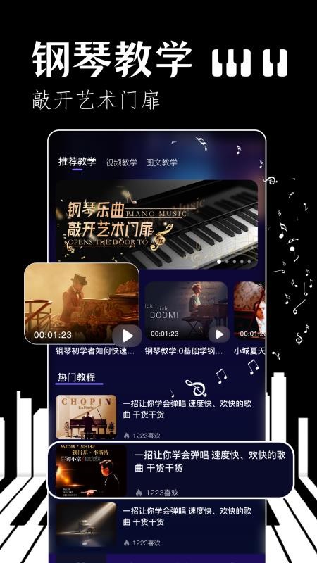 我的钢琴助手免费版v1.5(4)