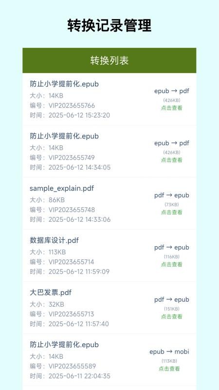 电子书转换器手机版v1.5.2 4