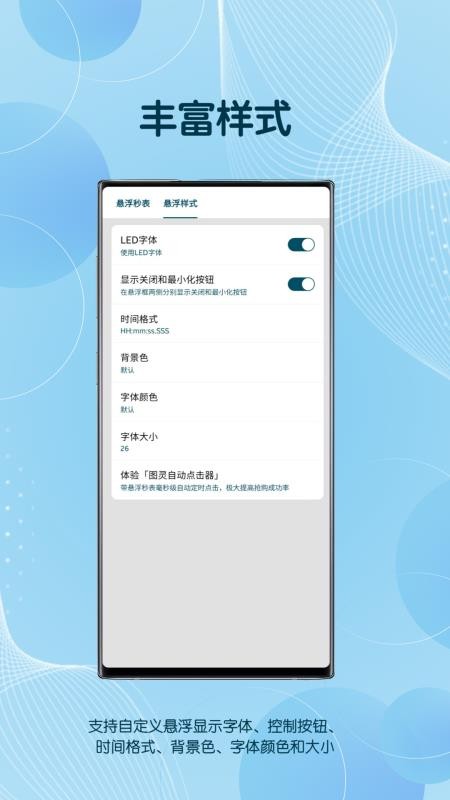 悬浮秒表框手机版v1.2.0(2)