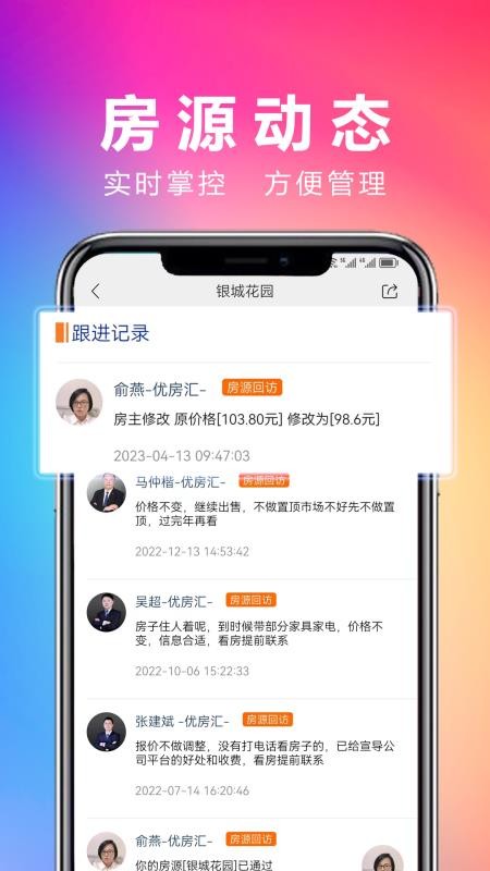 优房汇经纪人v2.6.8(4)