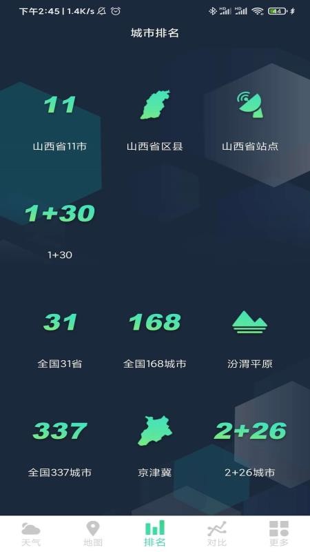 山西省空气质量发布平台v2.3.12 4