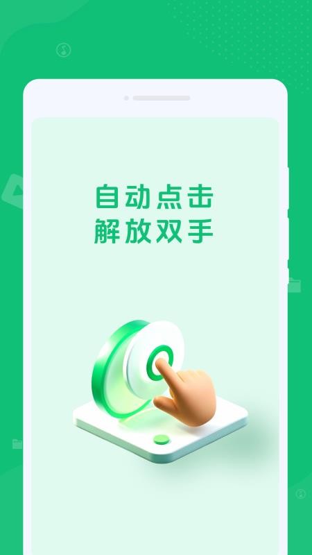 自动任务连点完成器最新版v1.0.1(1)