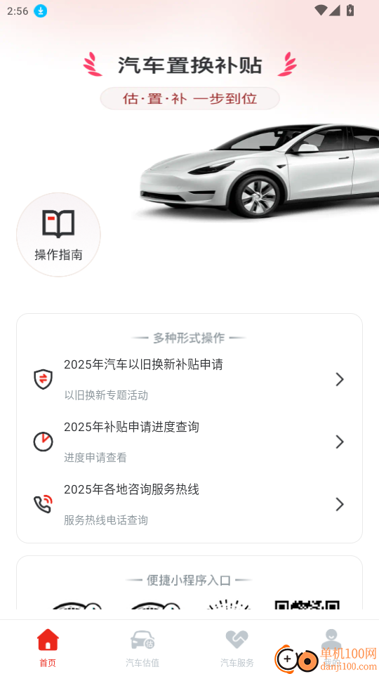 汽车置换补贴官网版