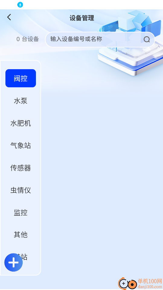 IOTMGR官网版