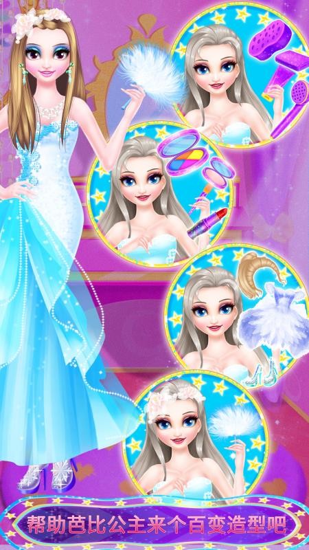 皇家芭比女孩化妆v8.0.13 5