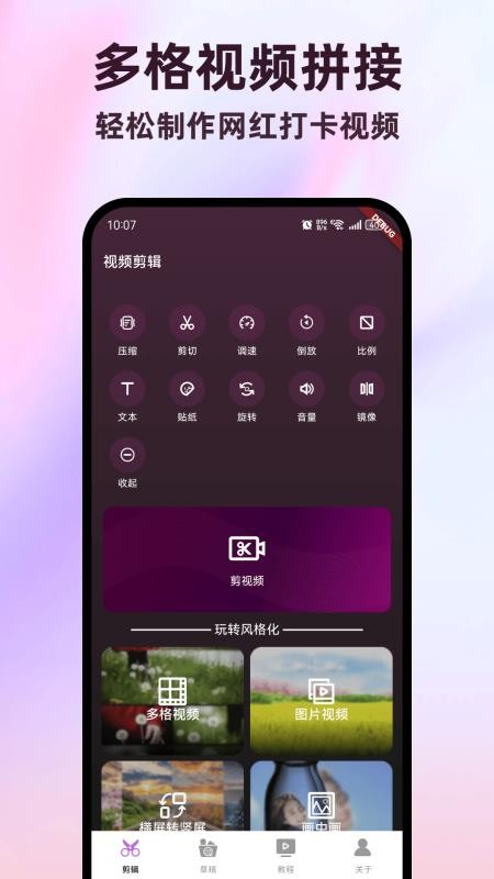 全能视频剪辑助手免费版v1.0.0(2)