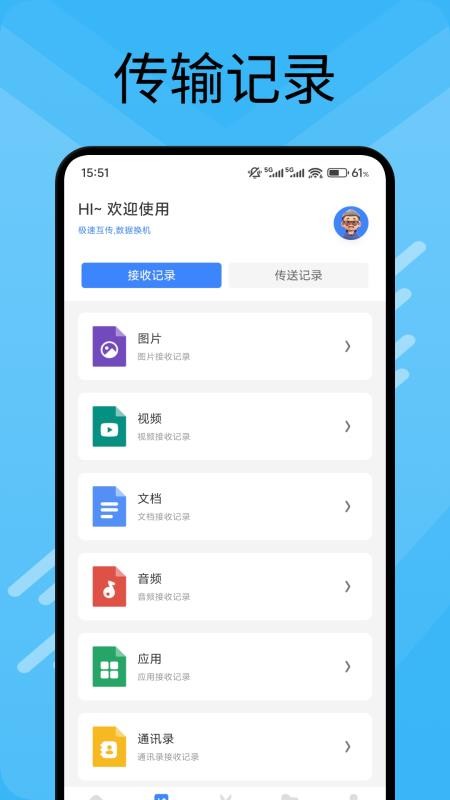 黑速传最新版v1.1(2)