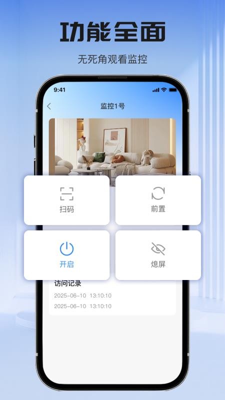 萤火云监控官方版v1.0.0(3)