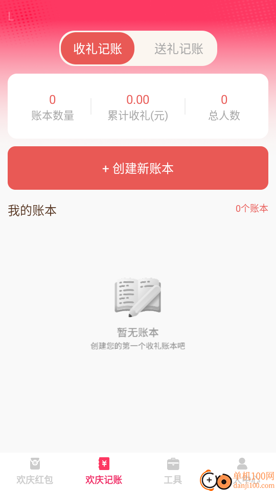 欢庆红包封官网版