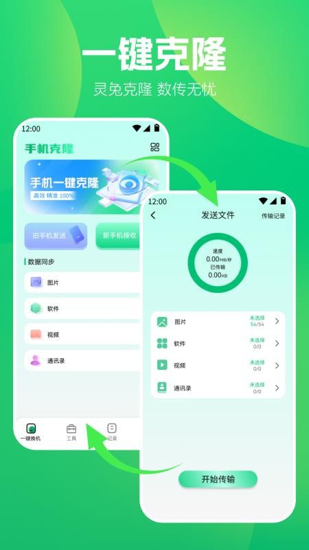 闪电鲨快传免费版v1.1(4)