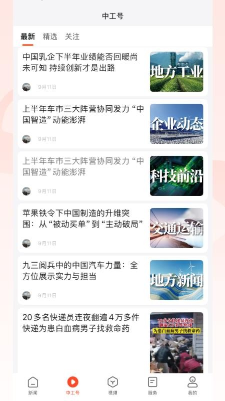 工经智媒官方版v1.0.0 2