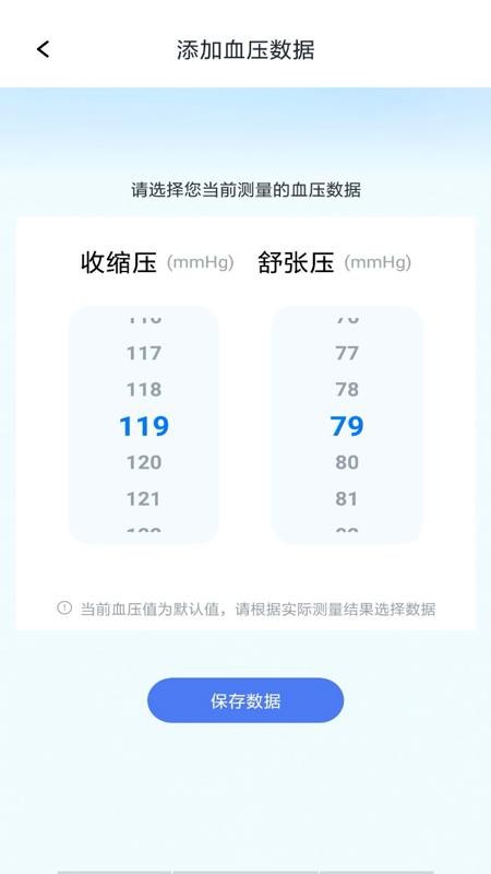 血压血糖手机测测免费版v1.0.6(2)