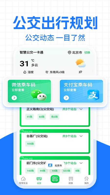 公交地铁一卡通出行助手免费版v1.0.0(1)