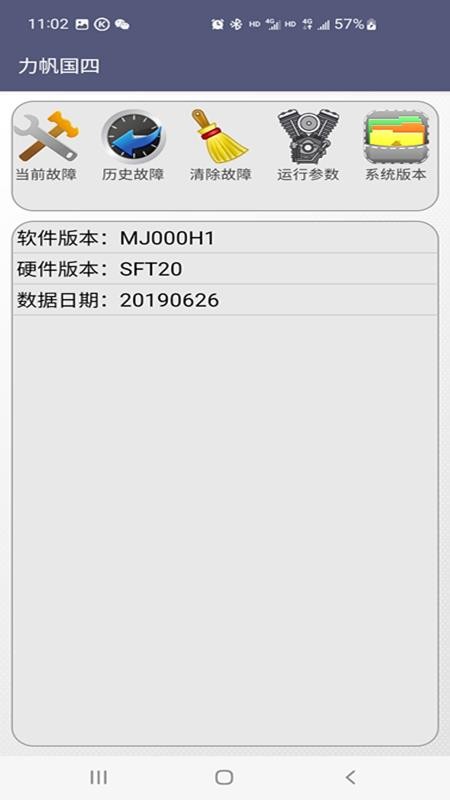 力帆OBD诊断工具v1.0.1(2)