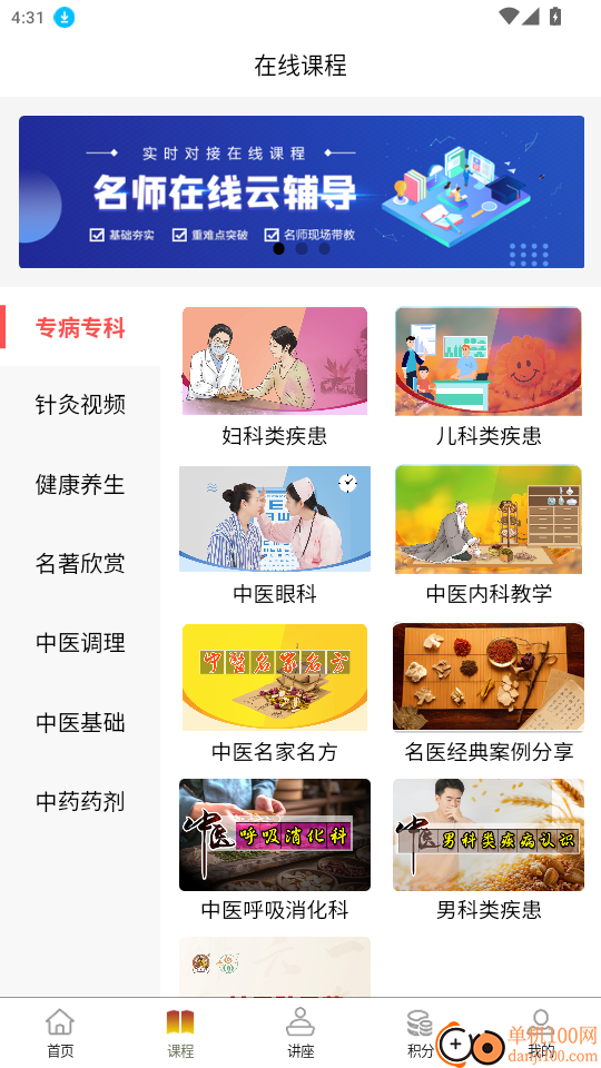 医上觉在线教育官网版