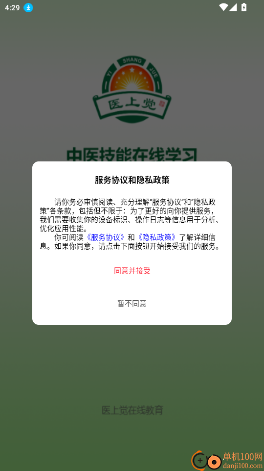 医上觉在线教育官网版