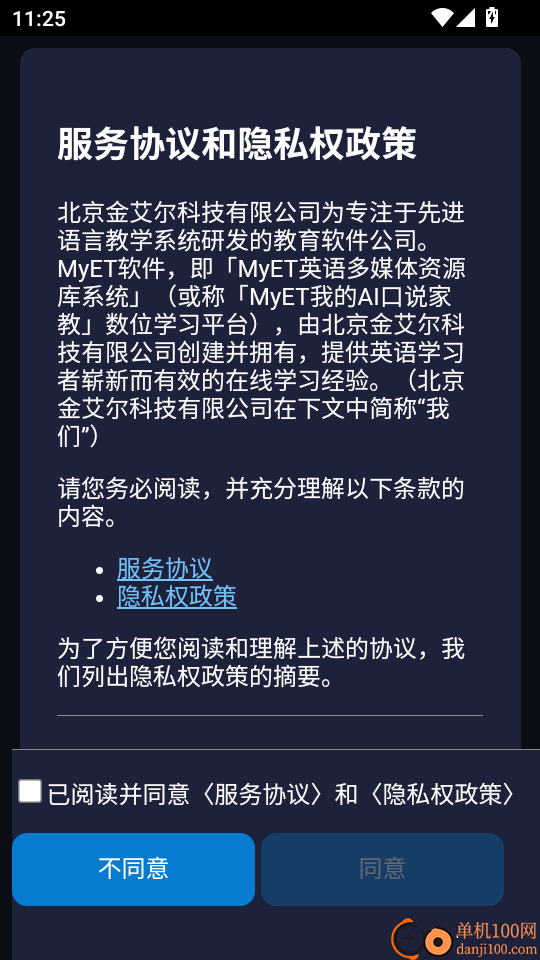 MyET英语多媒体资源库系统免费版
